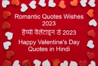 Happy Valentine's Day Quotes in Hindi