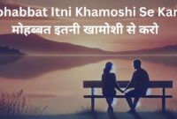 Mohabbat Itni Khamoshi Se Karo | मोहब्बत इतनी खामोशी से करो